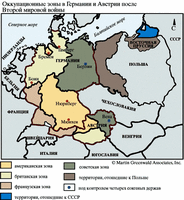Оккупационные зоны Германии и Австрии после Второй мировой войны