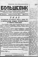 Указ о депортации немцев Поволжья